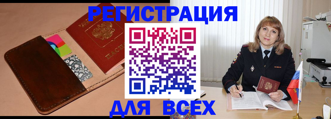 прописка 2025 в Кемеровской области