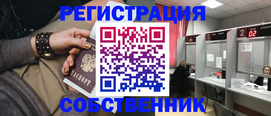 временная регистрация собственник в Кемеровской области