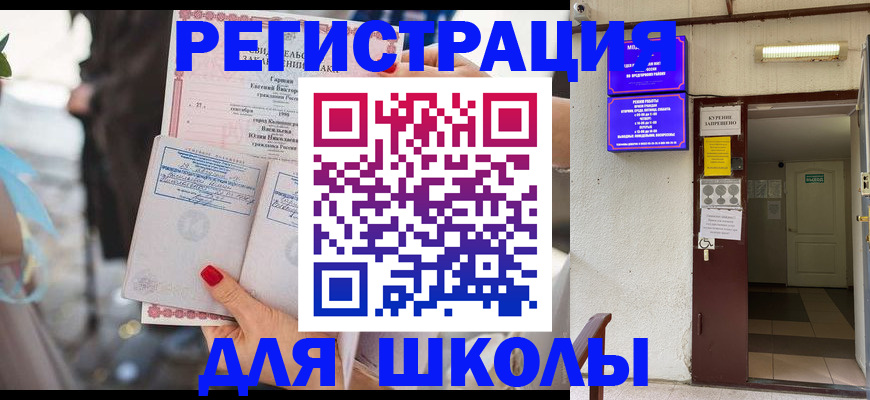 прописка ребенка в Кемеровской области