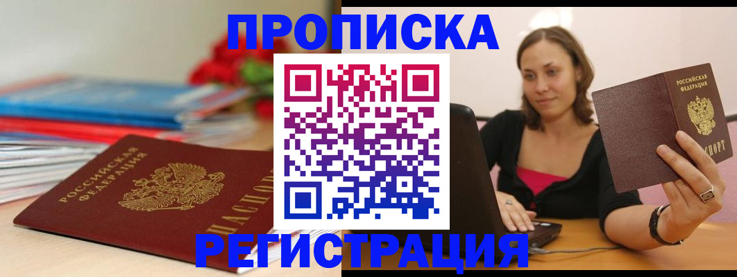 временная регистрация купить в Кемеровской области